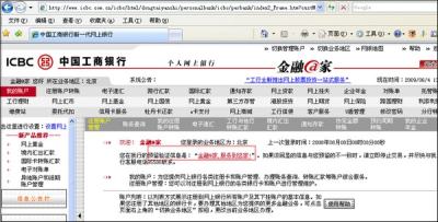 支付宝工行个人网银安全小锦囊有哪些_太平洋