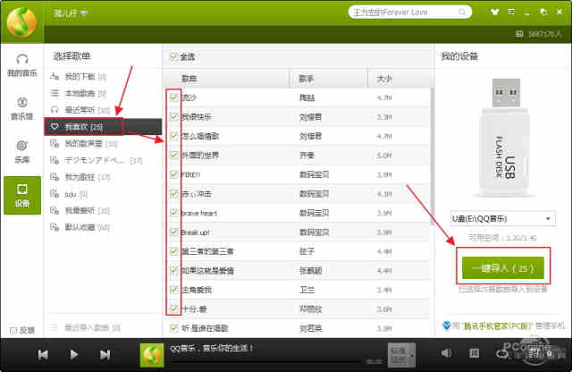 qq江湖歌曲下载?qq小子批量下载音乐张卫健电视剧教程音乐v江湖看图片