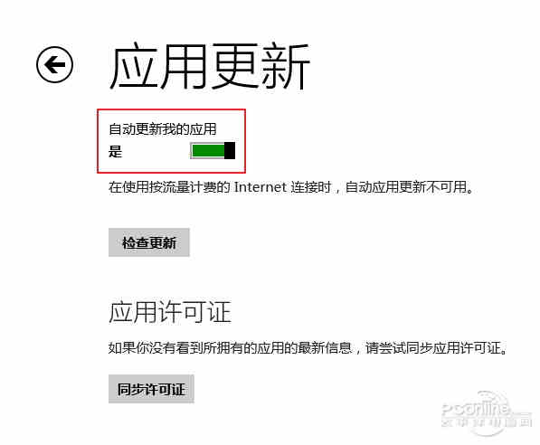 Win8.1技巧:教你关闭Win8.1应用自动更新