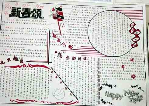元旦节的手抄报 元旦手抄报图片欣赏