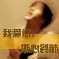 html带字qq时光_亲爱的,你我不老,头像不散http://pcedu.pconline.鸡尾酒flash广告六合无绝对片