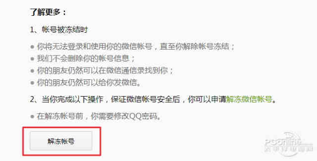 微信账号保护和账号冻结解冻使用教程【图】_