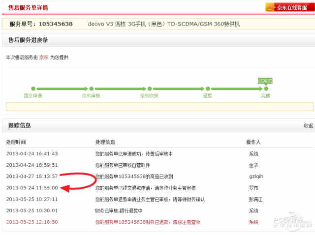 京东售后服务心得--退货篇
