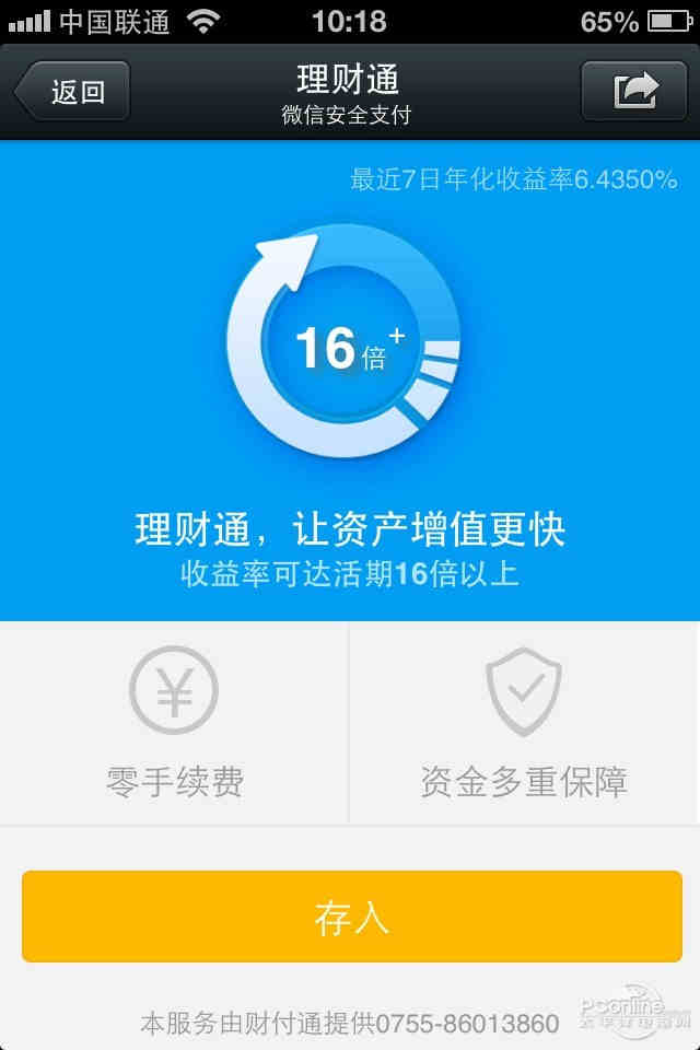 为什么微信理财通页面里的广发基金天天红买不到了