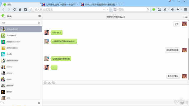 QQ浏览器微信版抢先玩!变QQ微信电脑版【图】_常用软件评测_太平洋电脑网
