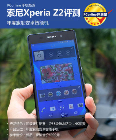 只是小升级?安卓旗舰索尼Xperia Z2评测