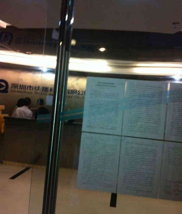 快播被罚2.6亿!快播现场拒签处罚告知书