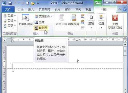 Word2010怎样用剪贴画作为水印-太平洋IT百科
