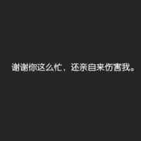 伤感的文字控头像专集 个性伤感文字qq头像