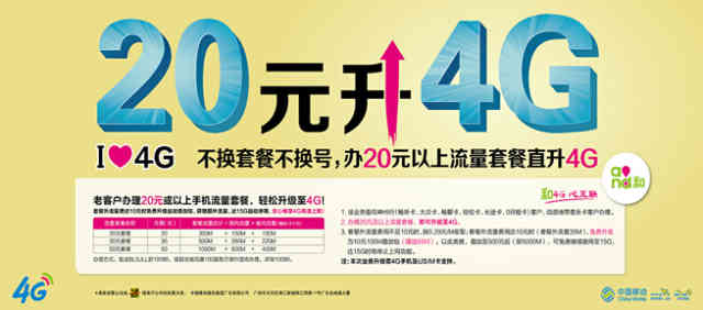 移动4G新套餐如约而至 广东:最低仅20元?