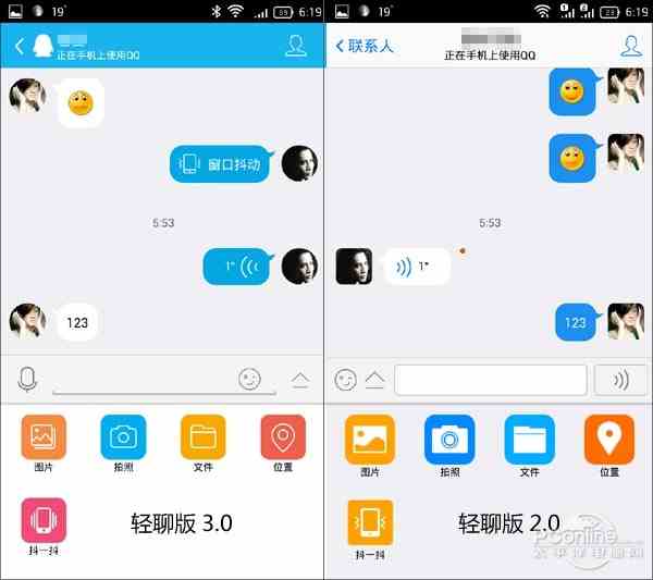 图05 聊天面板变化不大,仅仅是表情,语音图标对换了下位置(左3.0,右2.