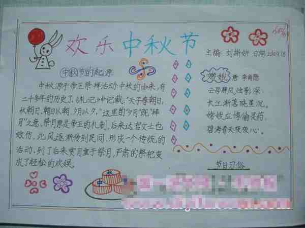 2016中秋节手抄报图片大全