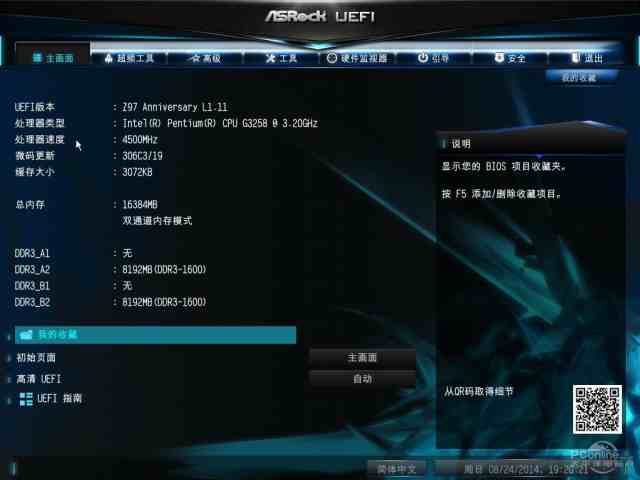 进入主板上市倒计时怎么设置的