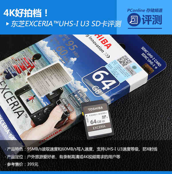 4K搭档!东芝EXCERIA UHS-I U3 SD卡评测