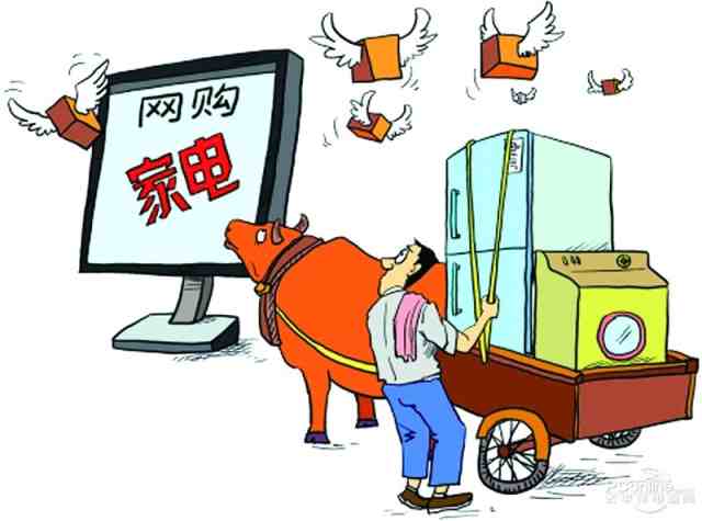 家电线下压力大 3成以上消费者选择网购
