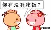 精选qq趣味表情_趣味搞笑表情图片
