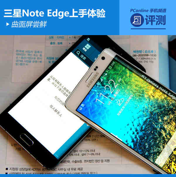 三星 galaxy note edge    评测论坛报价