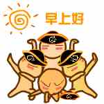 qq早晨问候表情_问候早上好的表情