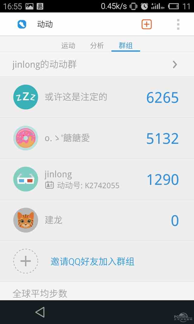 一起来减肥吧!将手机变成走路计步器APP