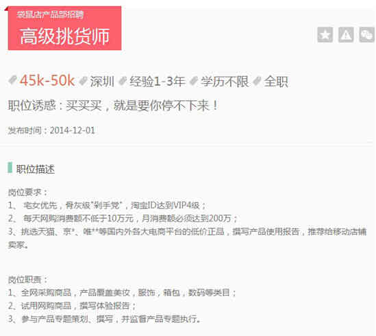 深圳移动电商平台袋鼠店年薪50万招聘挑货师