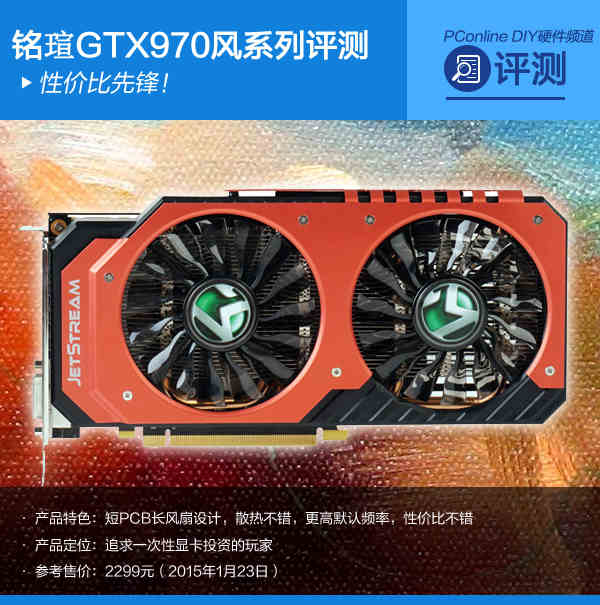 铭瑄gtx970风系列显卡评测