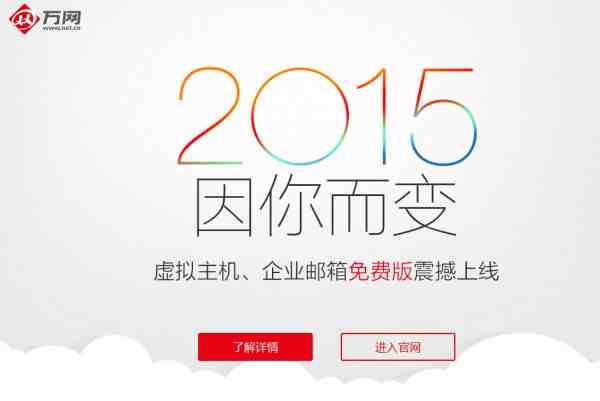 阿里云宣布:推出免费虚拟主机和企业邮箱