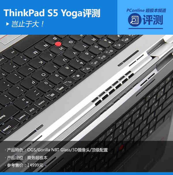 thinkpads3yoga14参数,thinkpadt420参数 超极本评测 > 正文 【 pconline 单机评测】thinkpad s1/s3 yoga两