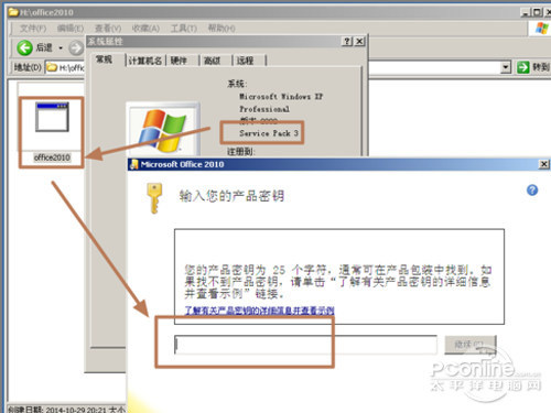 Windows XP如何安装Ofiice?-太平洋IT百科手机