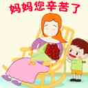 母亲节动态图 祝福妈妈的母亲节表情【图】_节日qq表情_太平洋电脑网