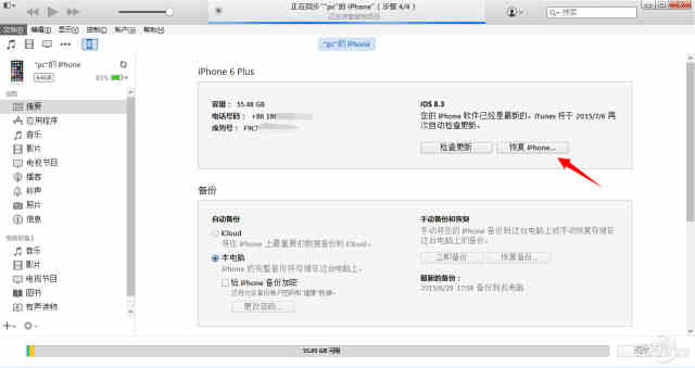 iTunes怎么用 四 :iOS系统备份与升级