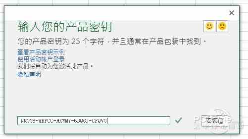 Office2016中文版官方下载&免费激活密钥