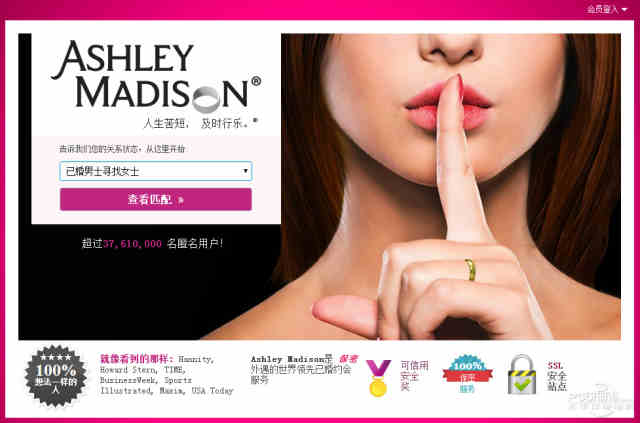 全球最大婚外情交友网站遭到黑客攻击