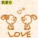 关于我爱你表情图片
