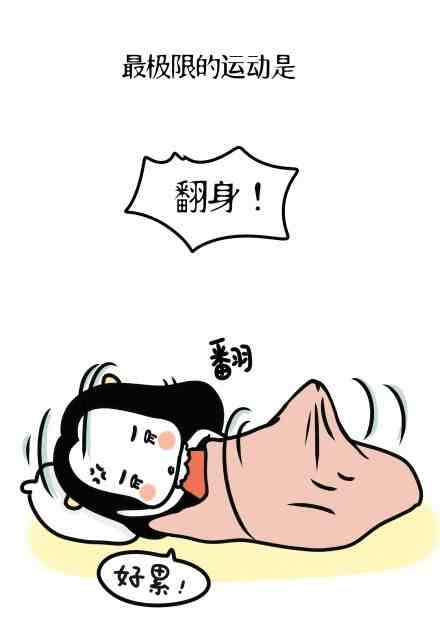 躺枪了吗?牛轰轰lzz的懒癌重症患者插画
