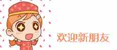欢迎新朋友qq表情推荐
