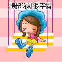 我想你的表情 情侣我想你表情