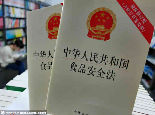 新《食品安全法》被称为"史上最严"