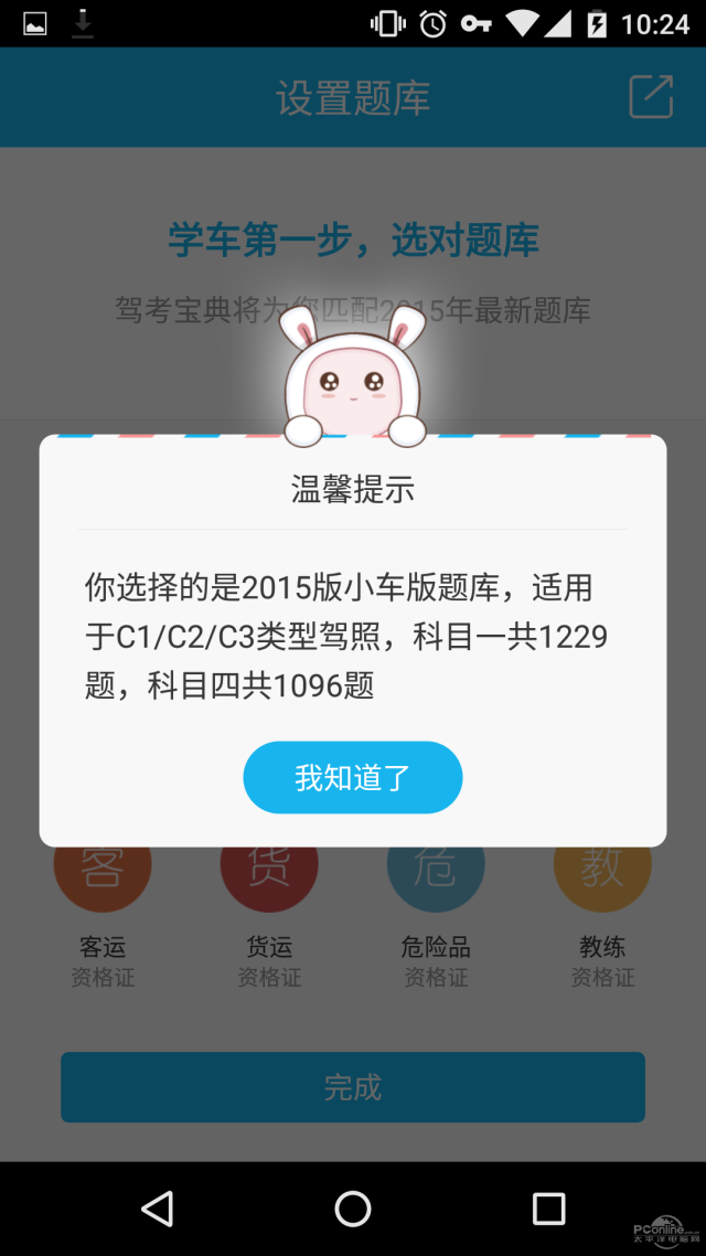 驾考宝典下载 科目一测试app 驾校一点通