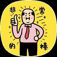 足够夸张   同样表达"赞",既可以简单竖起大拇指,也可以竖起32个大