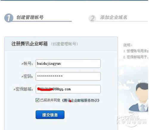 qq企业邮箱登陆首页-太平洋IT百科手机版