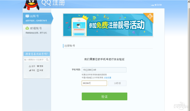 百度申请qq号免费注册