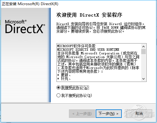 dx11怎么安装