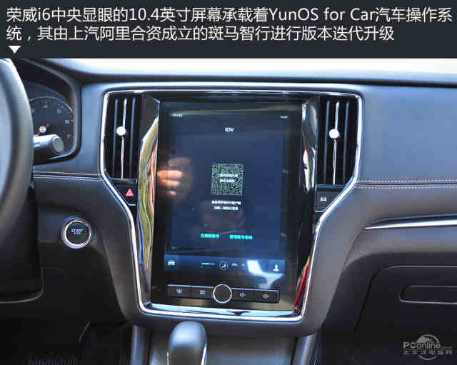 首款互联网轿车荣威i6静态体验:它也玩跑分