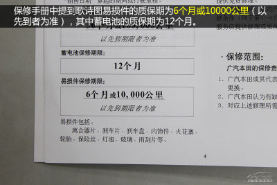 保養手冊(保養部分) 廣汽本田2012款歌詩圖只裝備了2. 