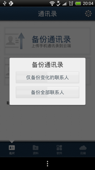 六大方式任你挑选 手机通讯录备份教程