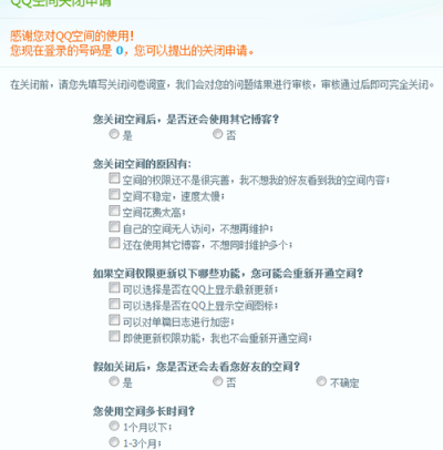 关于空间关闭怎么代码清楚qq空间内容的信息