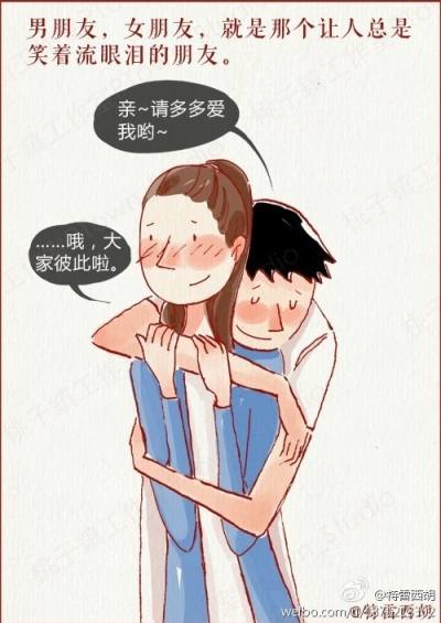 温馨漫画 男朋友·女朋友>