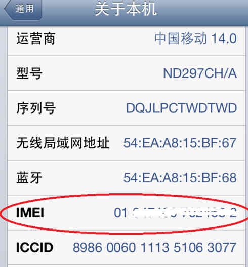 怎么查询iphone的imei码-太平洋it百科手机版