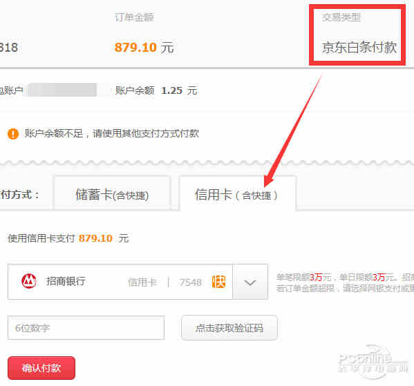 京東白條支持信用卡還款