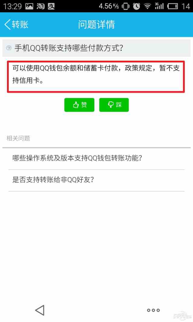 qq轉賬向支付寶挑戰 qq錢包轉賬功能評測